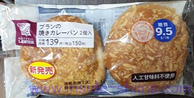 ブランの焼きカレーパン2個入