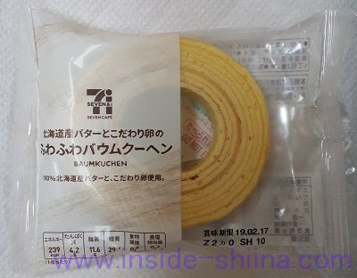 セブンカフェ ふわふわバウムクーヘン