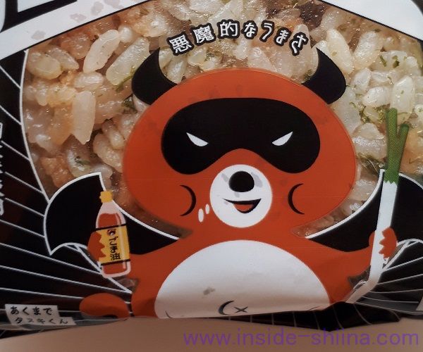 あくまでタヌキくんリニューアル