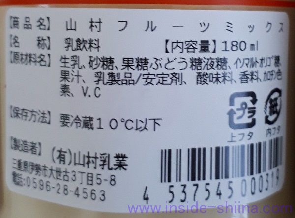 伊勢の山村乳業の山村フルーツミックス成分表示