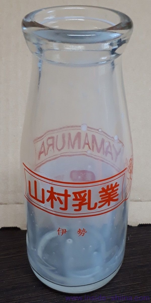 伊勢の山村乳業「山村フルーツミックス」空き瓶