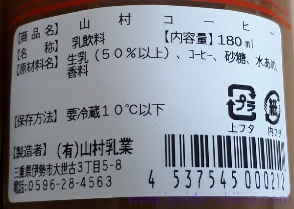 伊勢の山村乳業の山村コーヒー成分表示