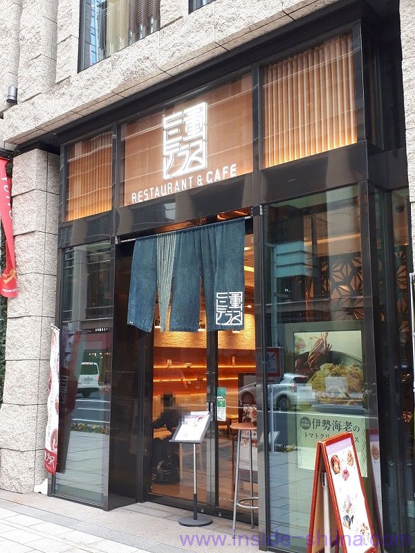 東京日本橋三重テラス