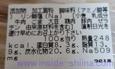 大阪王将もっちりにら饅頭栄養成分表示