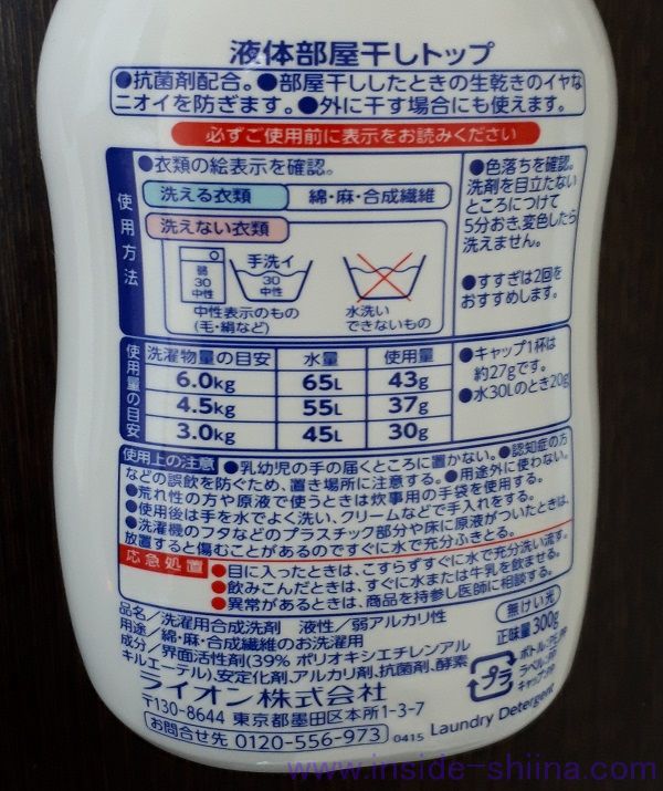部屋干しトップ液体裏面