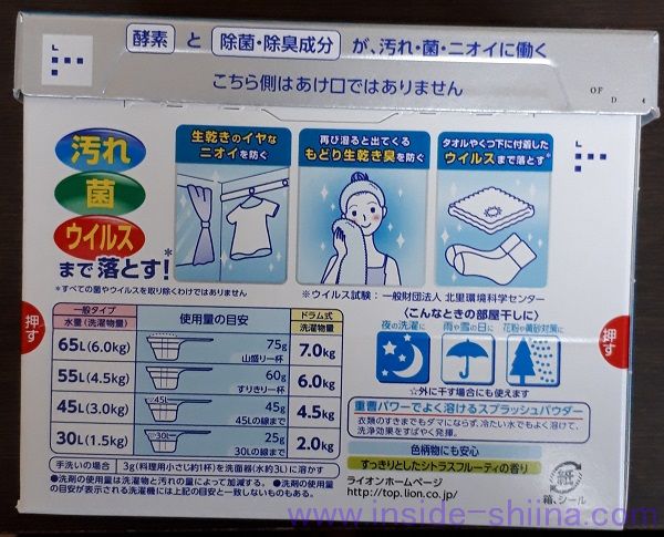部屋干しトップ粉末裏面