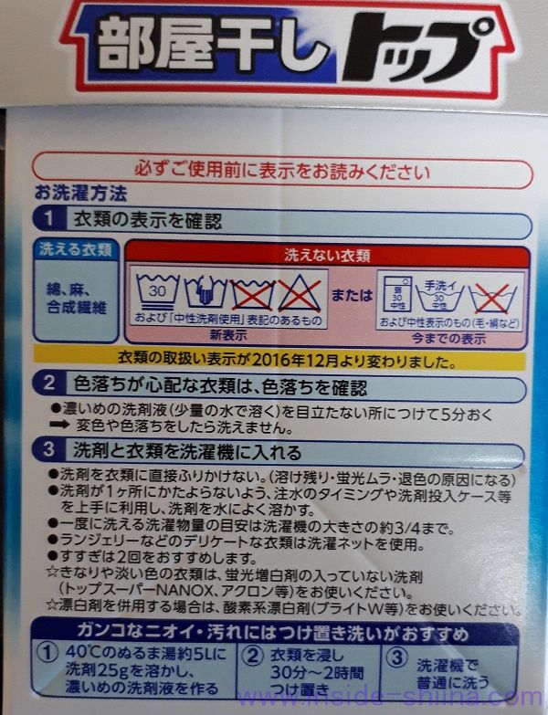 部屋干しトップ粉末側面