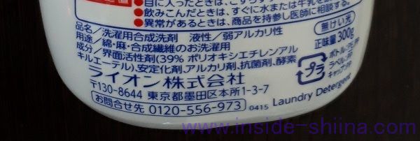 部屋干しトップ液体成分