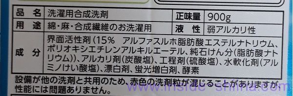部屋干しトップ粉末成分