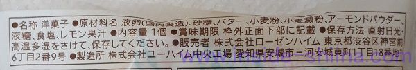 セブンカフェ ふわふわバウムクーヘン製造元