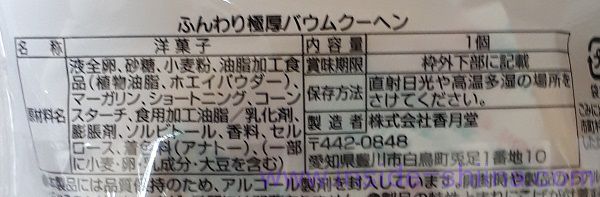 ふんわり極厚バウムクーヘン製造元