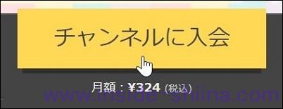 ニコニコチャンネル入会方法２