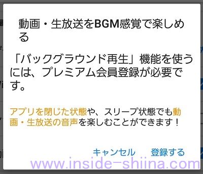nicocasバックグラウンド再生
