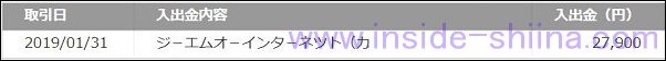 GMOとくとくBB振込結果