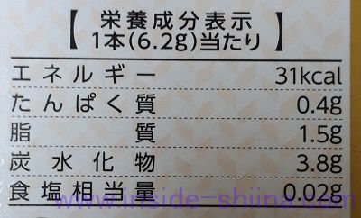 カフェラテスティックタイプ栄養成分表示