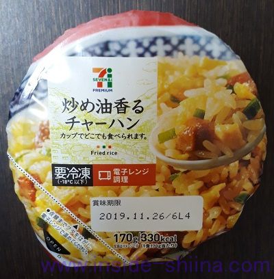 セブン 炒め油香るチャーハン