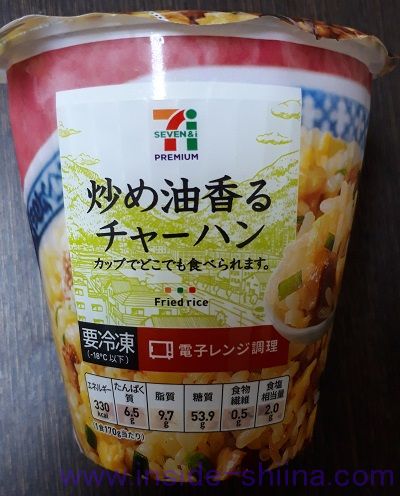 セブン 炒め油香るチャーハン正面