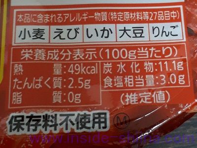 東海漬物 こくうま栄養成分表示