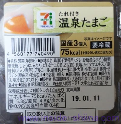 たれ付き温泉たまご