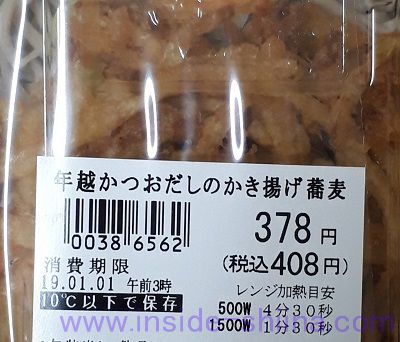 年越かつおだしのかき揚げ蕎麦