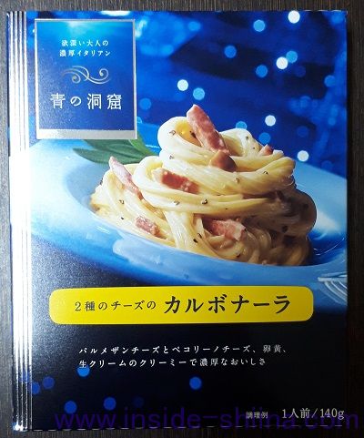青の洞窟2種のチーズのカルボナーラ