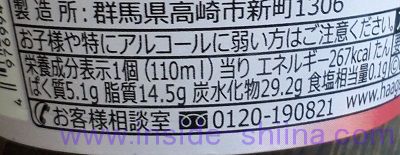 ハーゲンダッツ和みあずき栄養成分表示