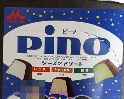 ピノシーズンアソート