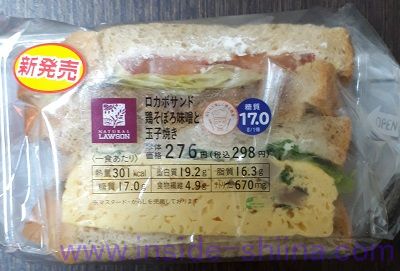 ロカボサンド鶏そぼろ味噌と玉子焼き