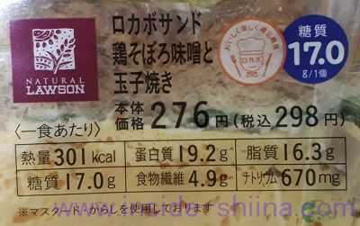 ロカボサンド鶏そぼろ味噌と玉子焼き栄養成分表示