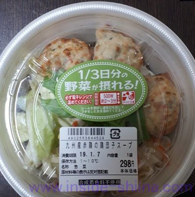 九州産赤鶏の鶏団子スープ