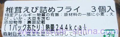 椎茸えび詰めフライ