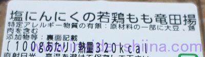 塩にんにくの若鶏もも竜田揚