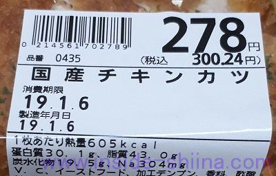 国産チキンカツ栄養成分表示