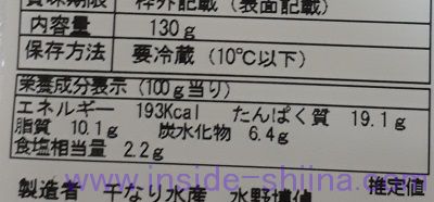 黄金小肌栄養成分表示