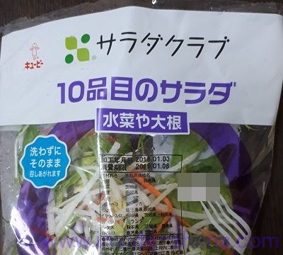 サラダクラブ10品目のサラダ水菜や大根