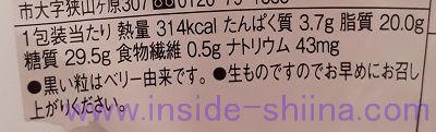 いちごづくしパフェ栄養成分表示
