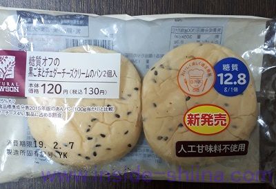 糖質オフの黒ごまとチェダーチーズクリームのパン2個入