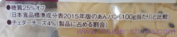 糖質オフの黒ごまとチェダーチーズクリームのパン2個入表