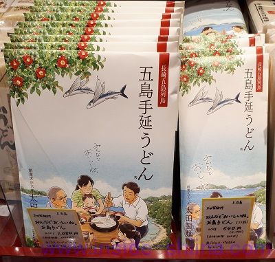 太田製麺所「みんなでおいしいね。五島うどん」