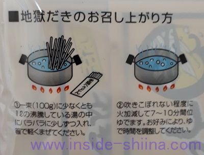 「ますだ製麺 手延五島うどん 地獄炊き」の食べ方１