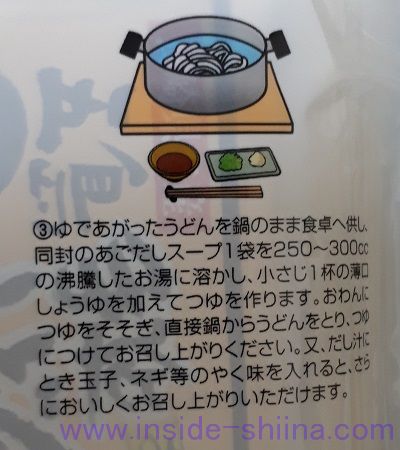 「ますだ製麺 手延五島うどん 地獄炊き」の食べ方２