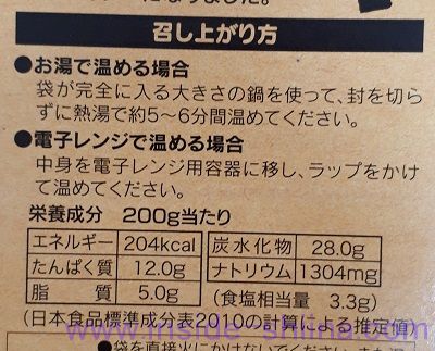 若宮水産 壱岐の島 いかカレー栄養成分表示