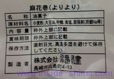 福建 よりより 6本入詳細