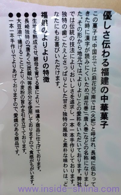 福建 よりより 6本入 特長