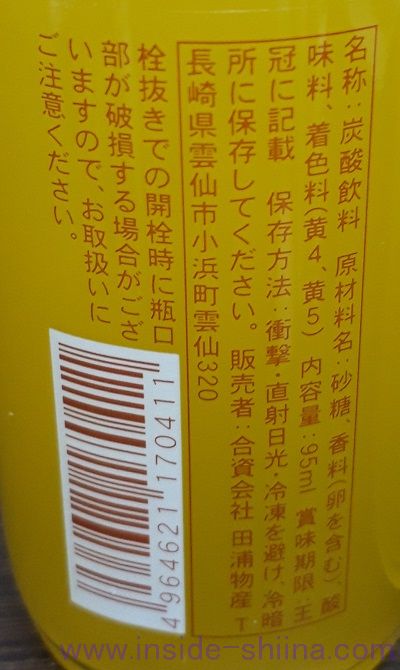 かすていらサイダー成分