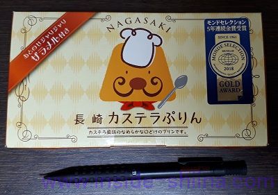 御菓子処まえだ カステラぷりん2個入