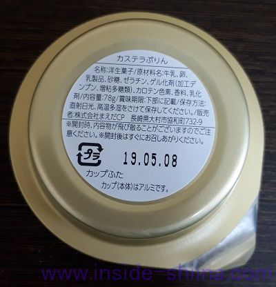 御菓子処まえだ カステラぷりん賞味期限