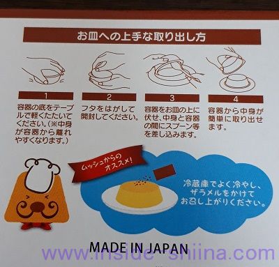 御菓子処まえだ カステラぷりん食べ方