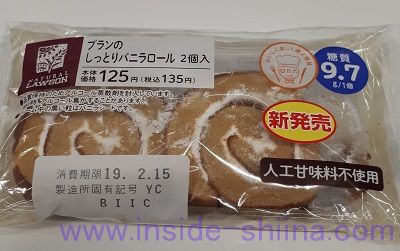 ブランのしっとりバニラロール2個入