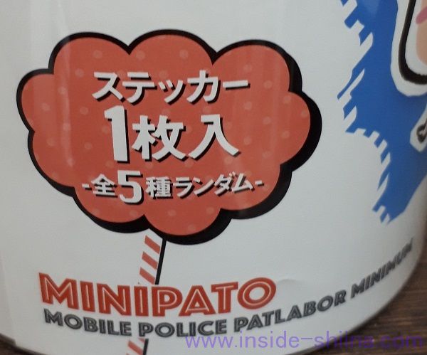 機動警察パトレイバークランチチョコ５